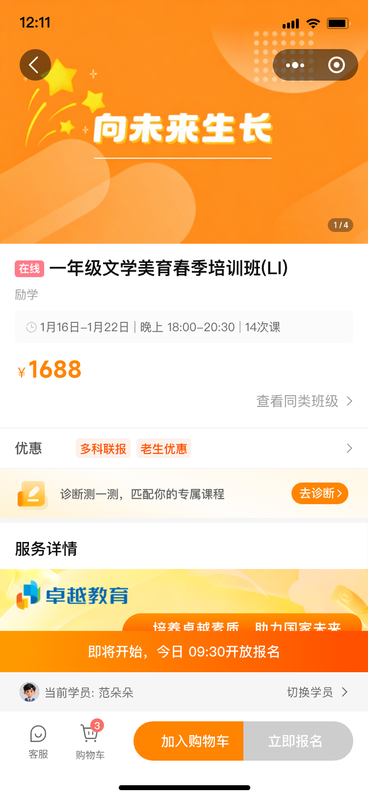 预选课 当天